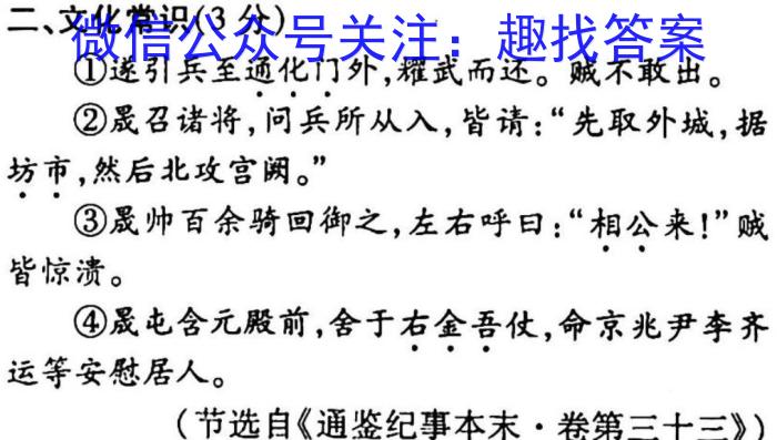 金考卷2023年普通高等学校招生全国统一考试 全国卷 猜题卷(八)8语文