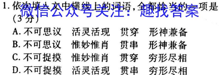 2023年普通高校招生考试冲刺压轴卷XGK(五)5语文