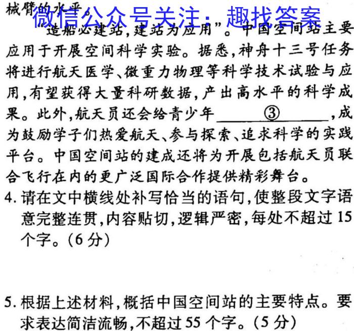 安徽省2023届九年级中考模拟试题卷（一）语文