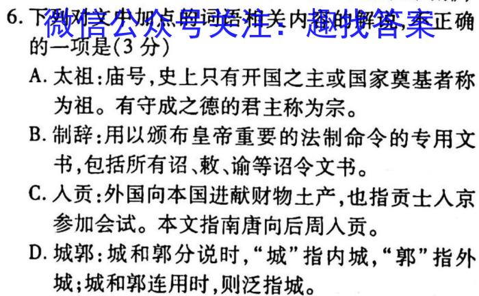 湖湘名校教育联合体/五市十校教研教改共同体2023届高三第三次大联考语文