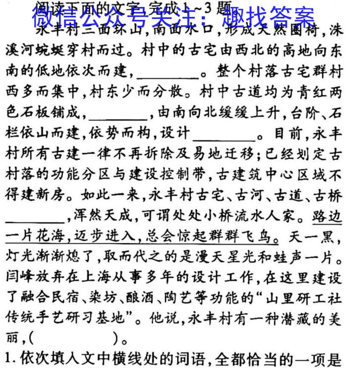 九师联盟2022-2023学年高三3月质量检测(X)语文