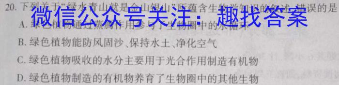 安徽省2023届九年级3月C20联考生物试卷答案