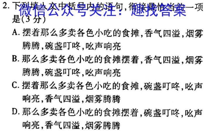 2022-2023学年山东省高二质量监测联合调考(23-356B)语文