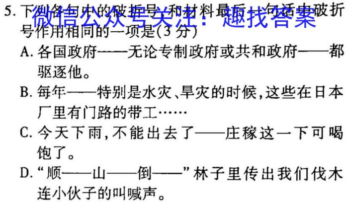 2023年普通高等学校招生全国统一考试 23(新教材)·JJ·YTCT 金卷·押题猜题(五)5语文