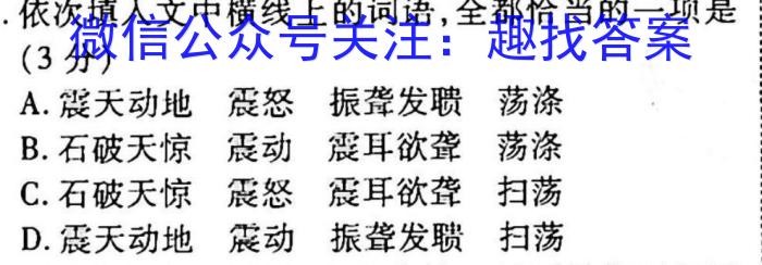 2023年普通高等学校招生全国统一考试仿真模拟卷(T8联盟)(六)6语文