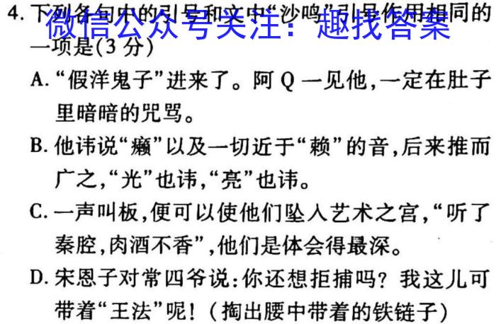 安徽省卓越县中联盟2023年高三年级4月联考语文