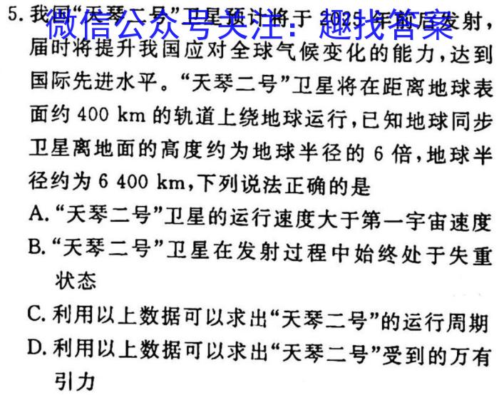 炎德英才大联考 雅礼中学2023届高三月考试卷(七)7物理`