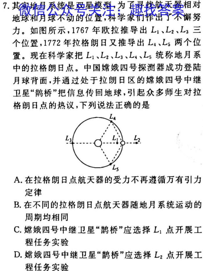 2023普通高等学校招生全国统一考试·冲刺预测卷QG(六)6.物理