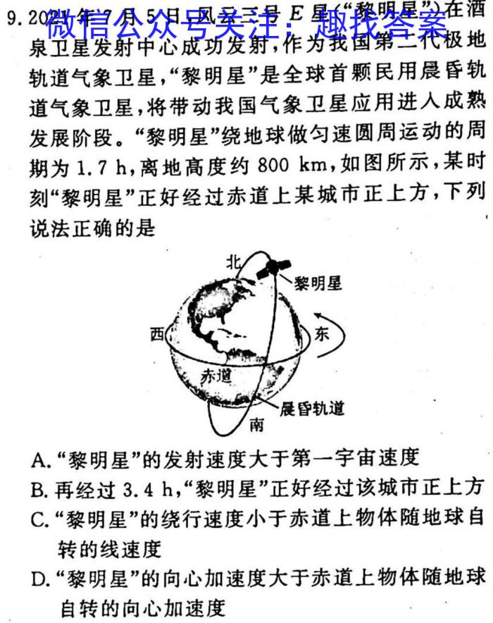 菁师联盟2023届3月质量检测考试l物理