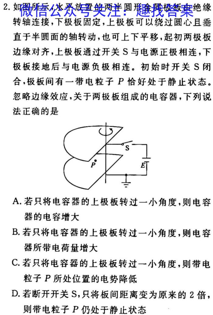 2023普通高等学校招生全国统一考试·冲刺预测卷QG(四)4q物理