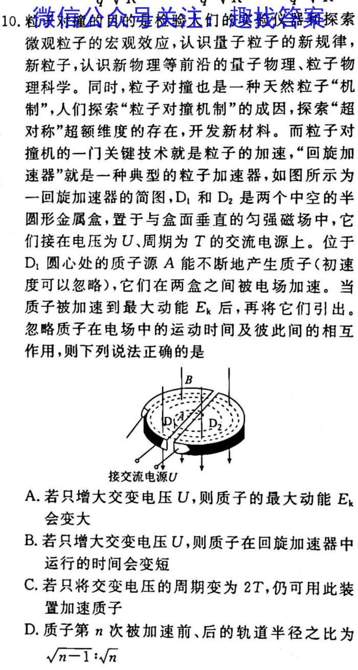 扶沟高中2022-2023学年度下学期高二第一次考试物理`