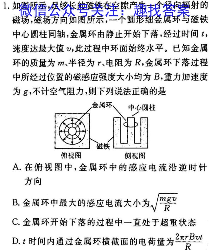 衡中同卷·2023届信息卷(一)1全国A卷.物理