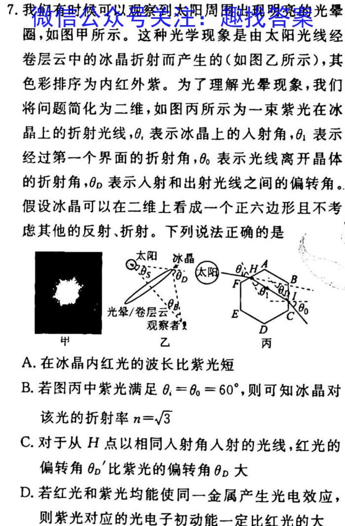 石家庄二中2023届高三年级3月月考物理`