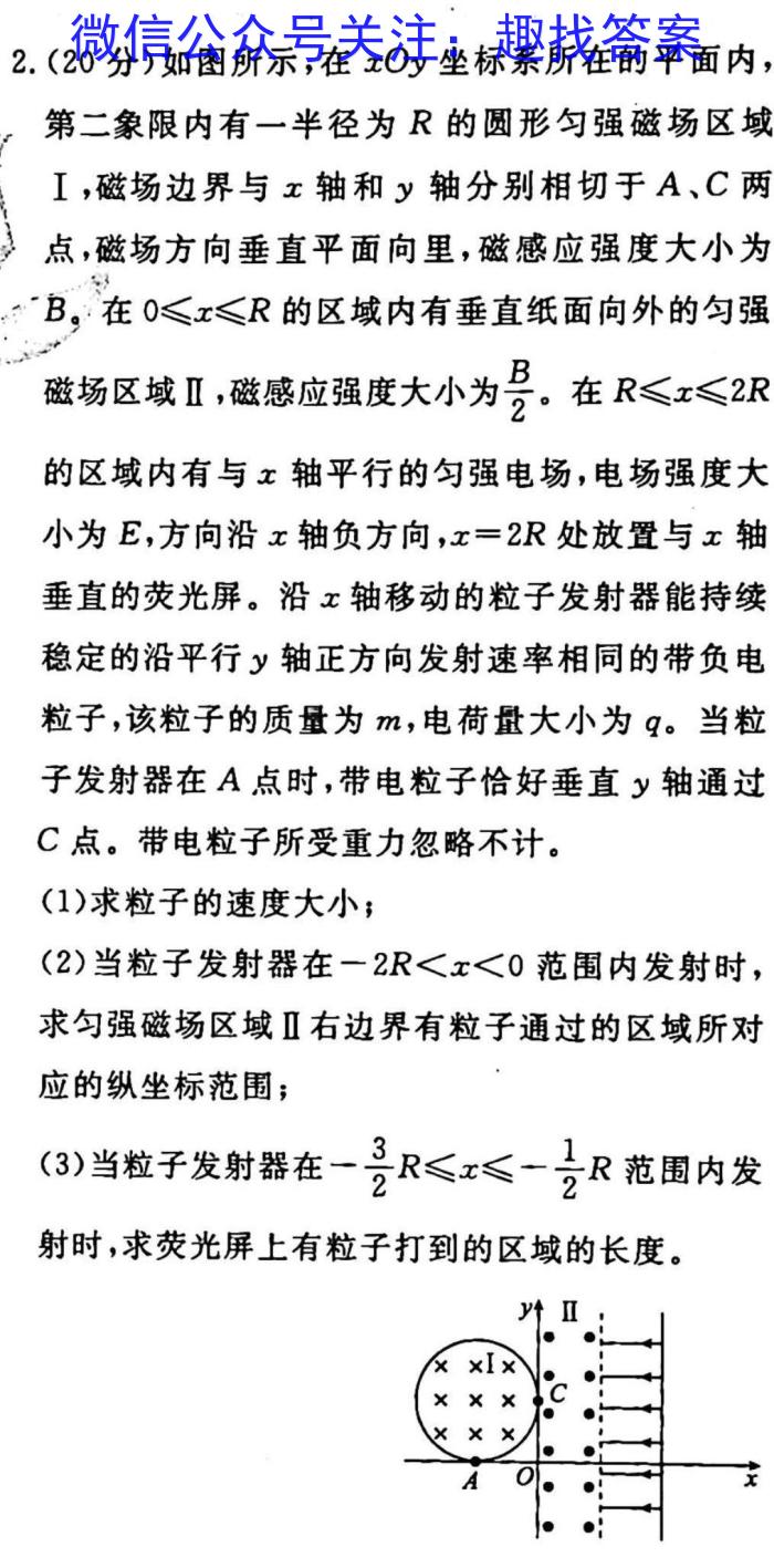 2023届湖南高三年级3月联考l物理