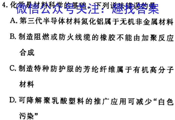 开卷文化 2023普通高等学校招生全国统一考试 冲刺卷(四)4化学