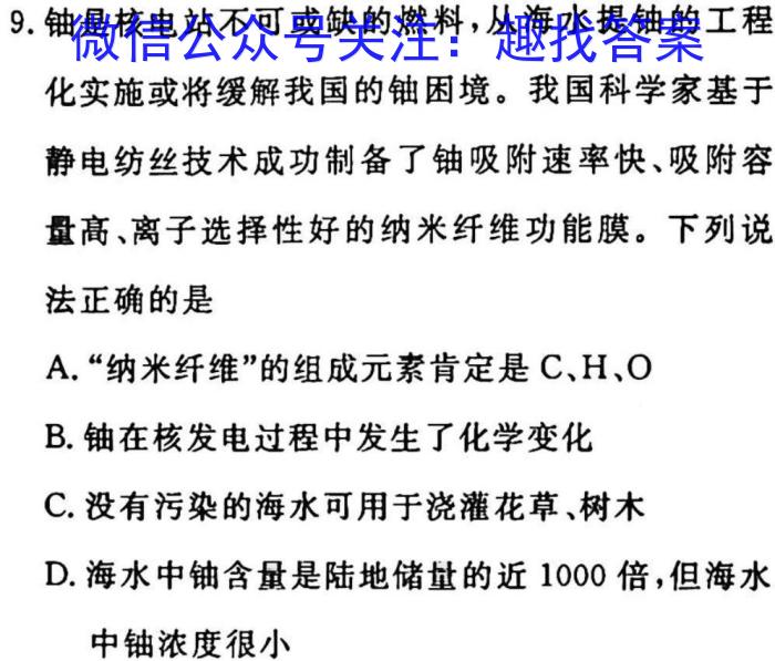 2023年普通高等学校招生全国统一考试 23·JJ·YTCT 金卷·押题猜题(六)6化学