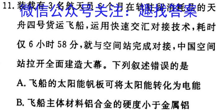 耀正文化(湖南四大名校联合编审)·2023届名校名师模拟卷(六)6化学