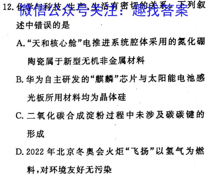 ［二轮］2023年名校之约·中考导向总复习模拟样卷（一）化学