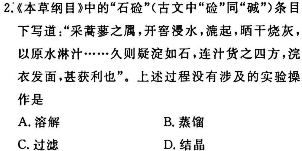 2023届高考北京专家信息卷·仿真模拟卷(四)4化学