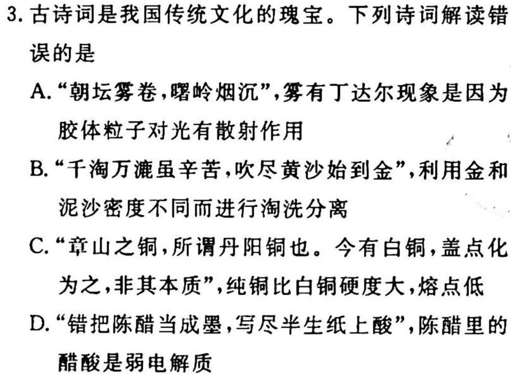 2023衡水金卷先享题信息卷 新高考新教材(四)化学