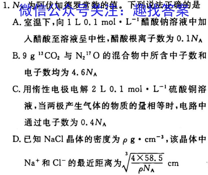 湖湘名校教育联合体/五市十校教研教改共同体2023届高三第三次大联考化学