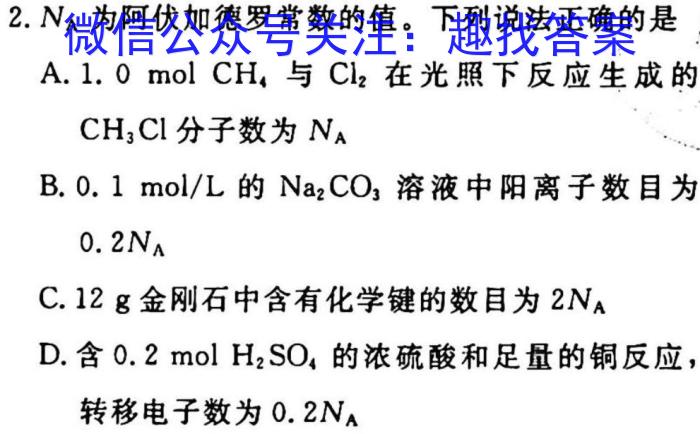 河南新未来3月高二联考2023学年普通高等学校全国统一模拟招生考试化学