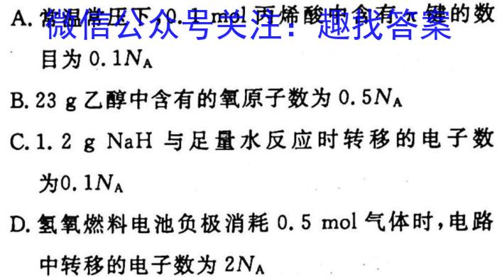 2023届先知模拟卷(三)3化学