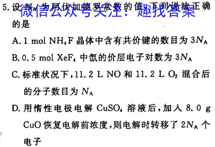 [阳光启学]2023届全国统一考试标准模拟信息卷(八)8化学