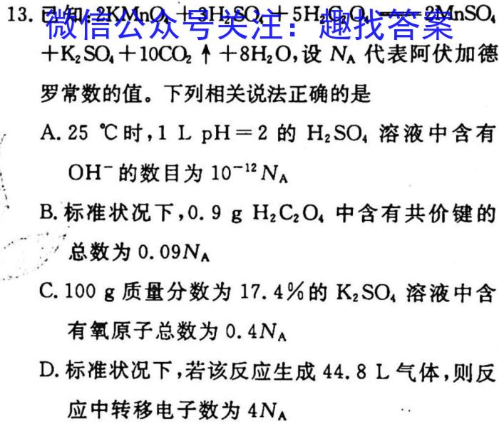 学普试卷 2023届高三第六次·新高考 模拟卷(六)6化学