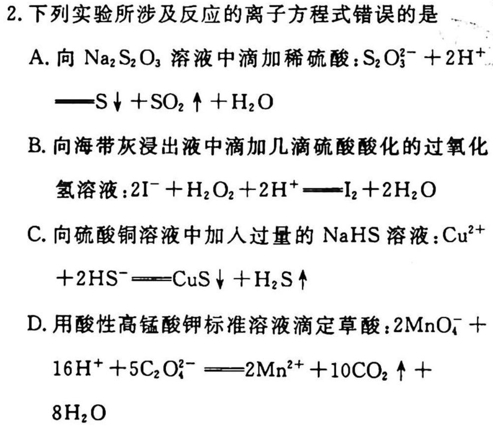 [阳光启学]2023届全国统一考试标准模拟信息卷(七)7化学