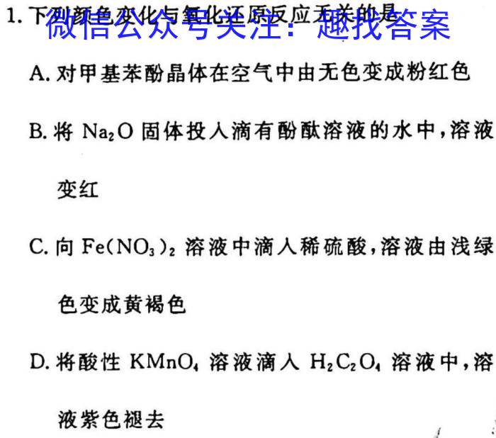 2023年新高考模拟冲刺卷(一)1化学