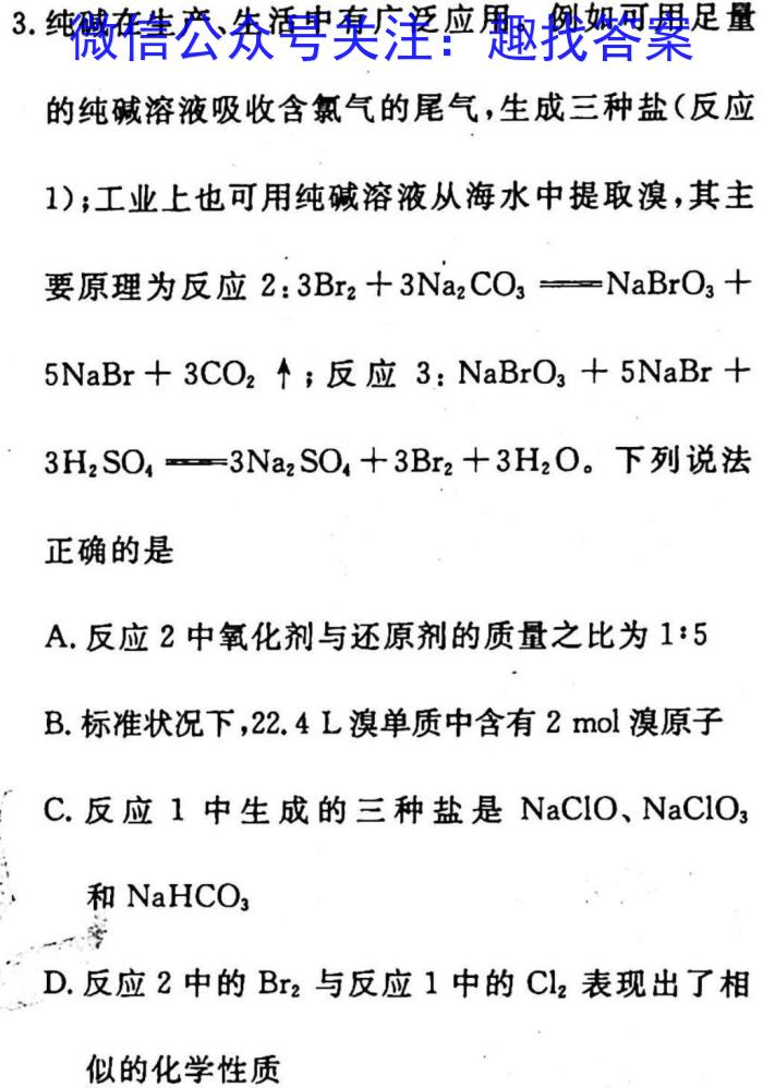 百师联盟 2023届高三冲刺卷(五) 全国卷化学