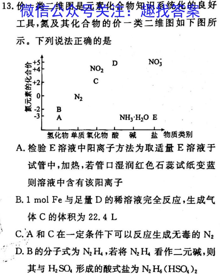 ［五市一模］2023年河南省高三年级3月联考化学