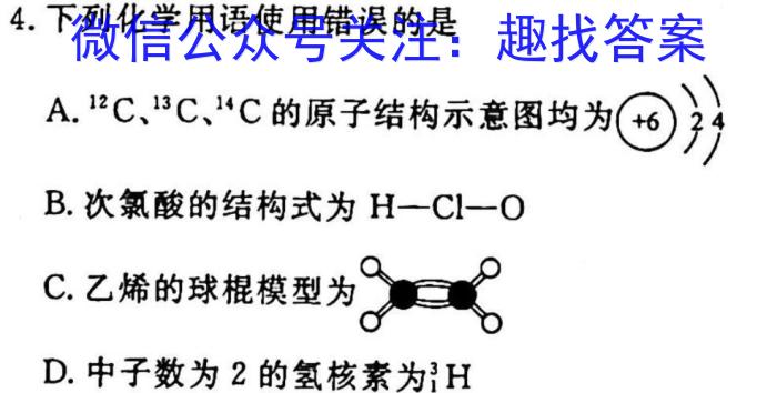 2023普通高等学校招生全国统一考试·冲刺押题卷 新教材(四)4化学