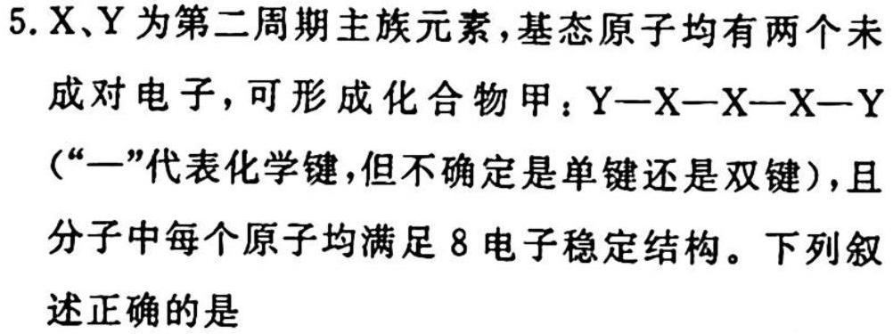 NT2023届普通高等学校招生全国统一考试模拟试卷(二)(全国卷)化学试题及答案