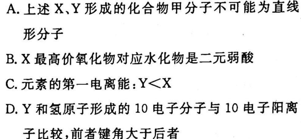 NT2023届普通高等学校招生全国统一考试模拟试卷(二)(全国卷)化学