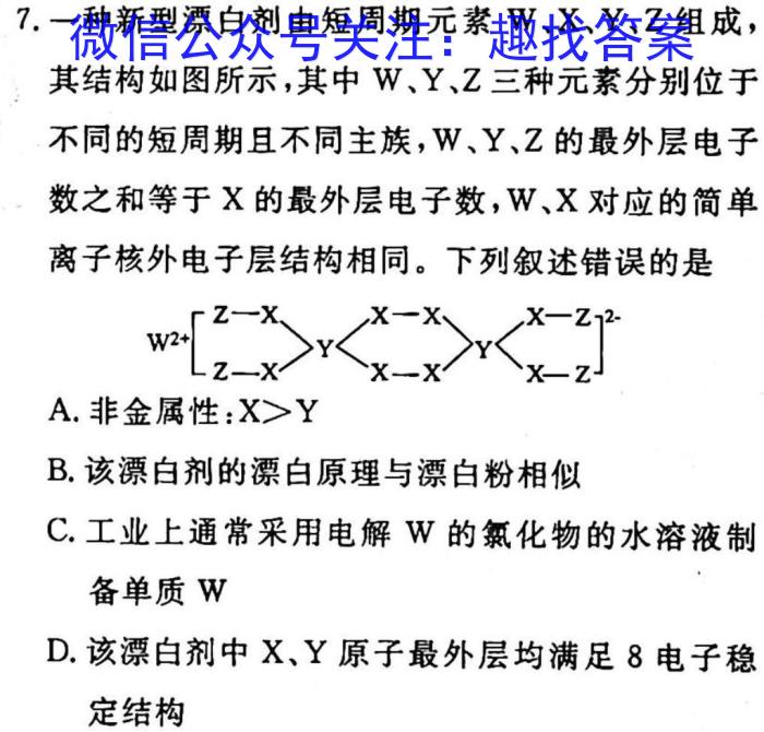 新疆乌鲁木齐2023年高三年级第二次质量监测(问卷)化学