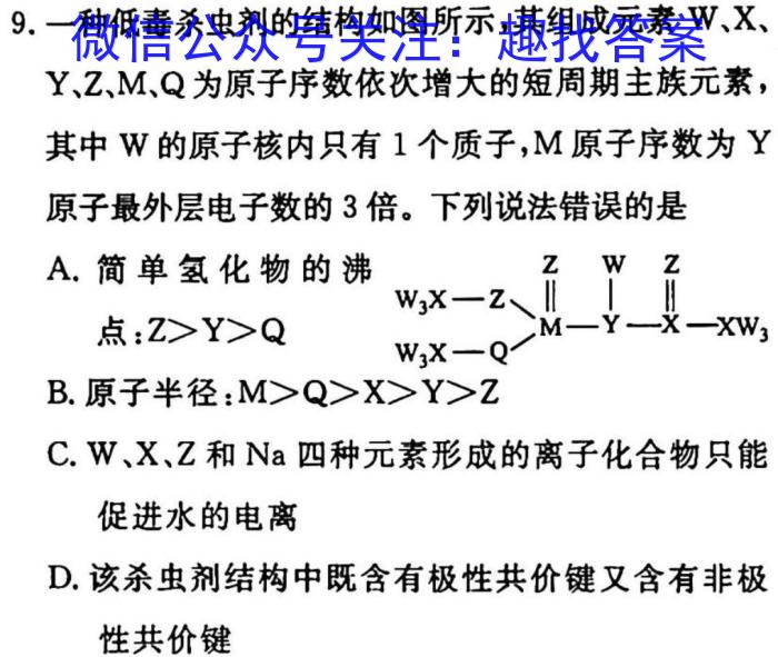 湘豫名校联考 2023年3月高三第一次模拟考试化学