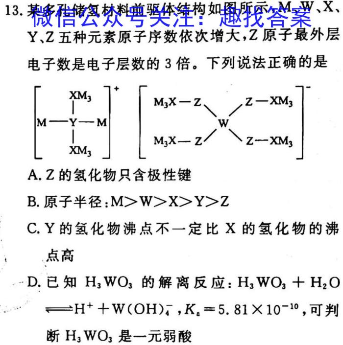 2023届洛阳许昌平顶山济源四市高三第三次质检化学