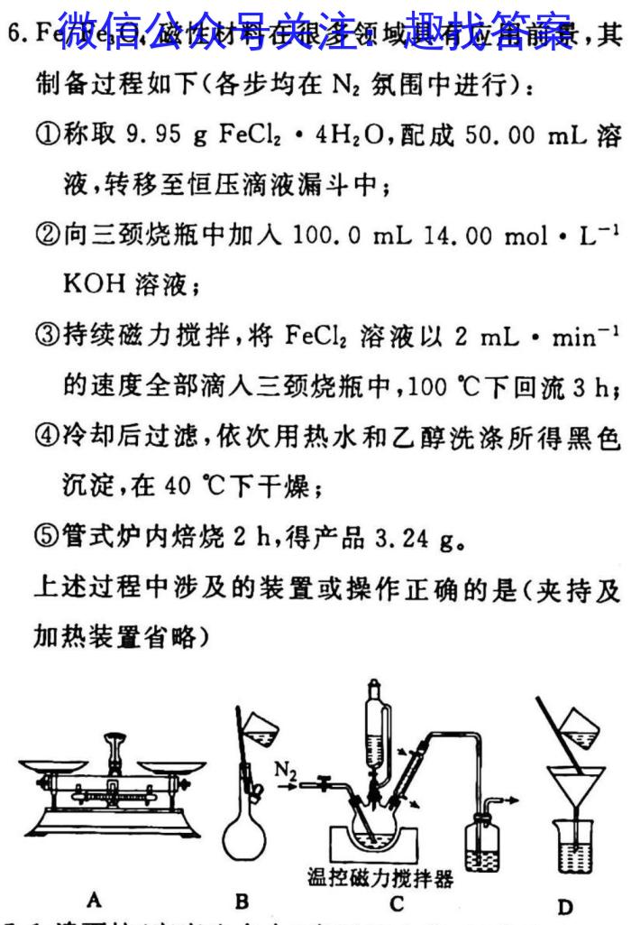 山西省实验中学2023届九年级第二学期第五次阶段性测评（卷）化学