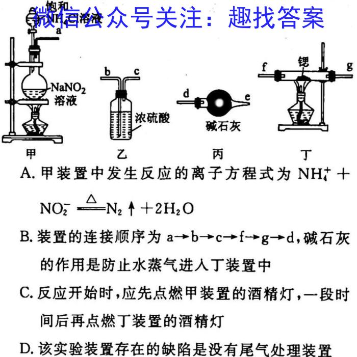 2023年普通高等学校招生全国统一考试仿真模拟卷(T8联盟)(五)5化学