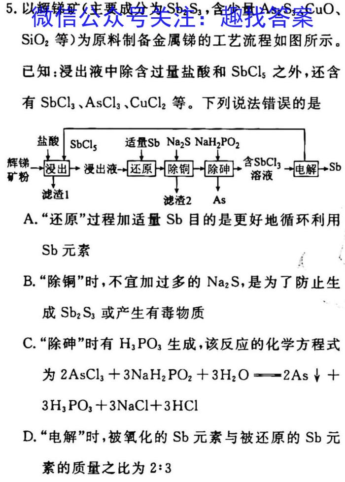 安师联盟2023年中考权威预测模拟考试（四）化学