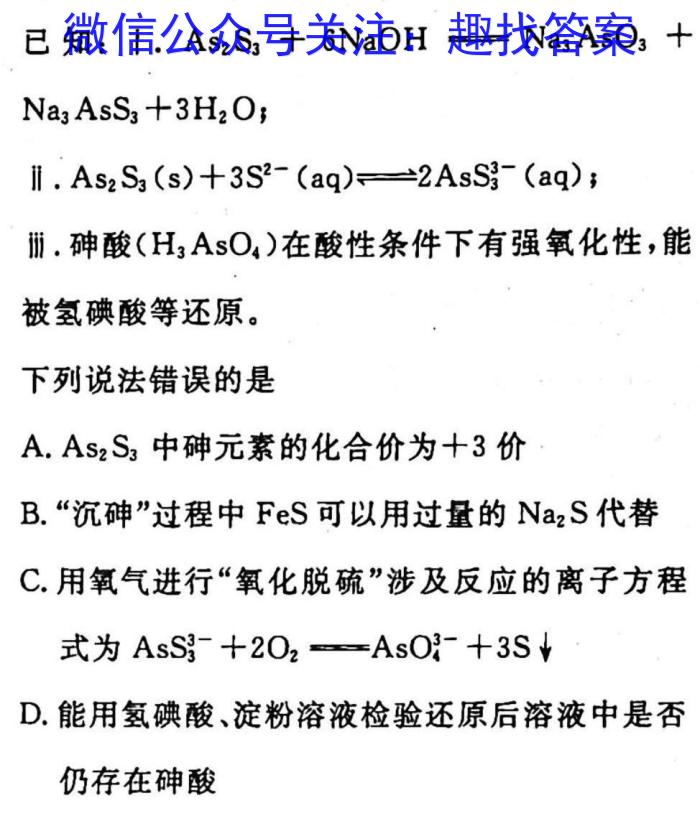 2023届贵州省高三考试3月联考(4002CGZ)化学