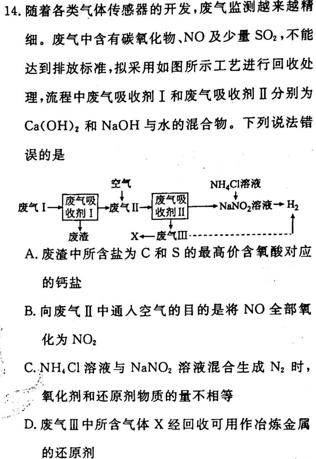 2023高二天一三联化学