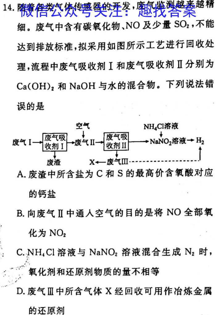 2023年河南省中招考试模拟试卷（一）化学