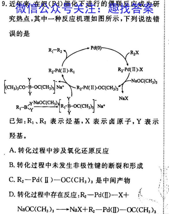 学林教育 2023年陕西省初中学业水平考试·全真模拟卷(一)A化学