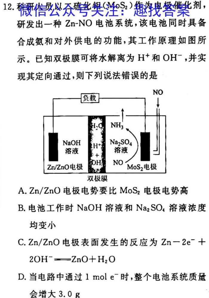 2023年河南省九年级第六届名校联盟考（23-CZ122c）化学