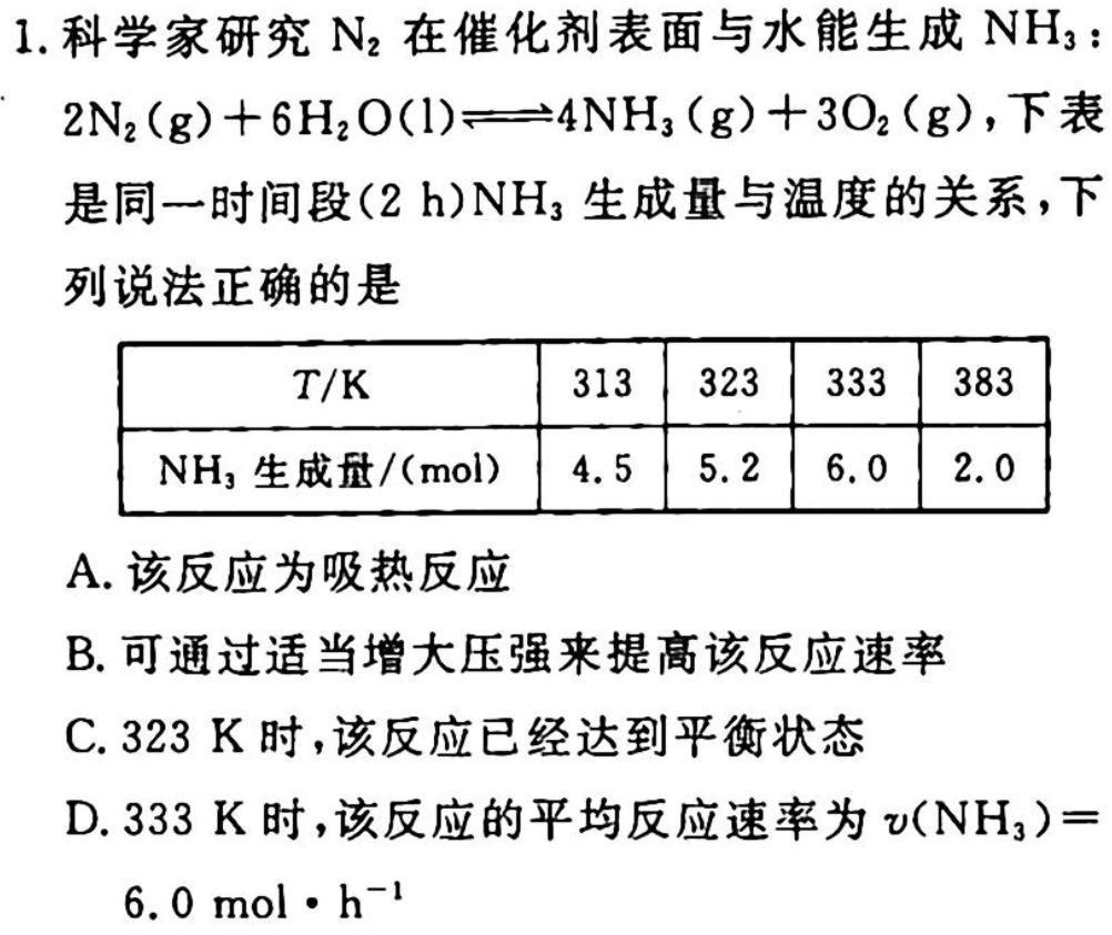湖南新高考教学教研联盟（长郡十八校联盟）2023届高三年级联考联评化学