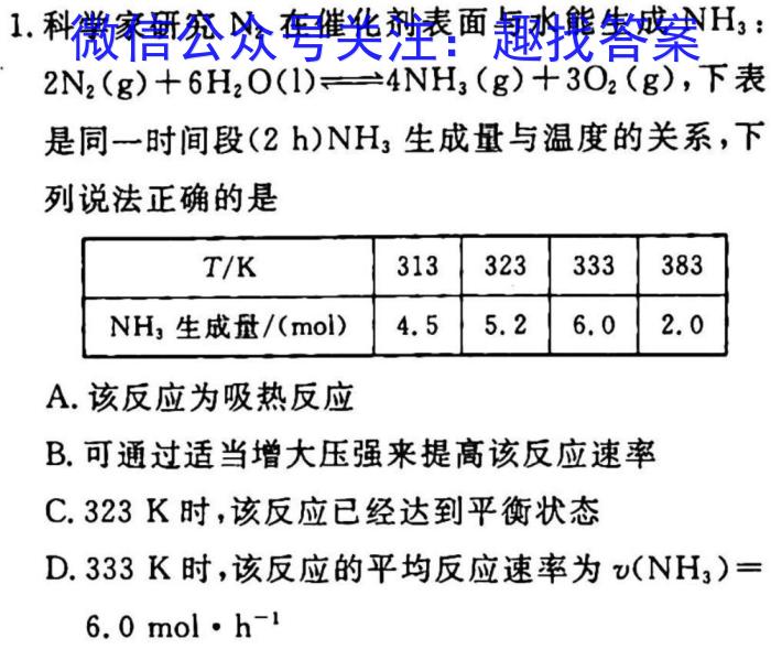 辽宁省名校联盟2024届高二3月份联合考试化学