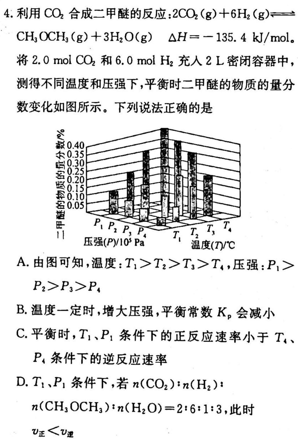 巴蜀中学2023届高考适应性月考卷(七)7化学